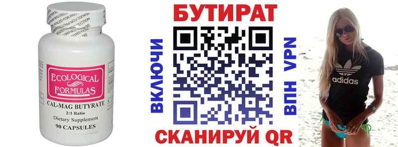 БУТИРАТ 99%  Фатеж 